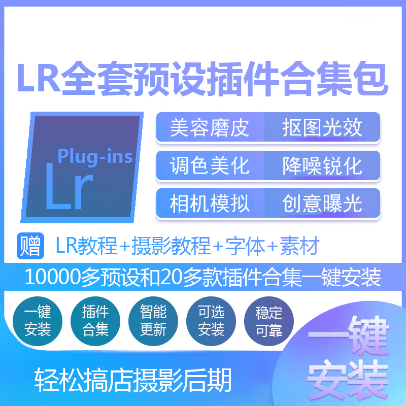 【P327】LR预设插件全套合集