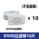 10 кусочков раковины KN90 Dust Filtert