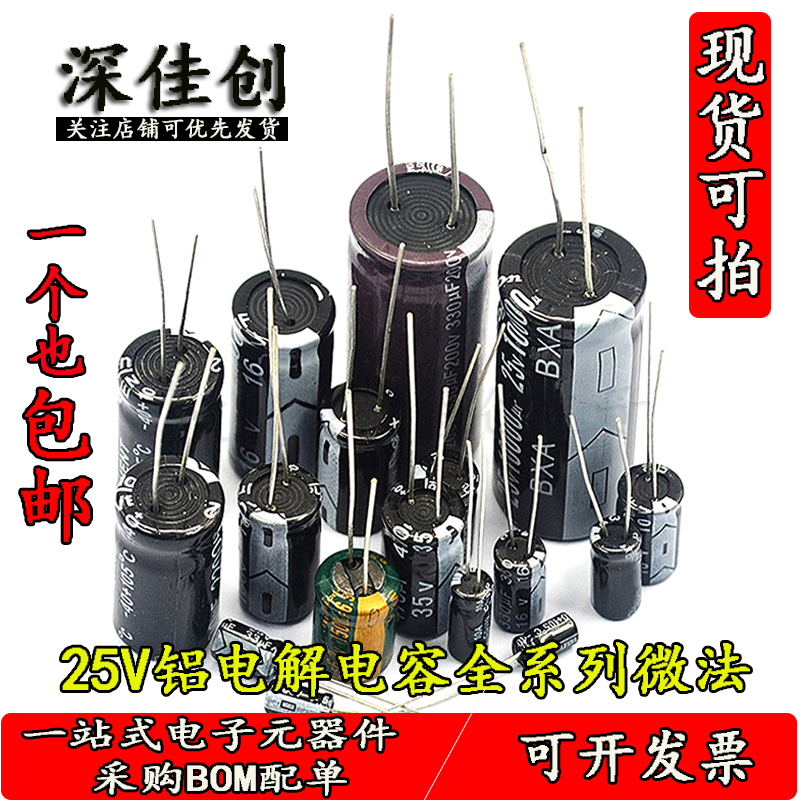 Cắm trực tiếp tụ điện điện phân nhôm 25V10/330UF/470/220uf/1000/680 khối lượng 4*7MM6/8*12 tụ bù tiết kiệm điện tụ 10uf