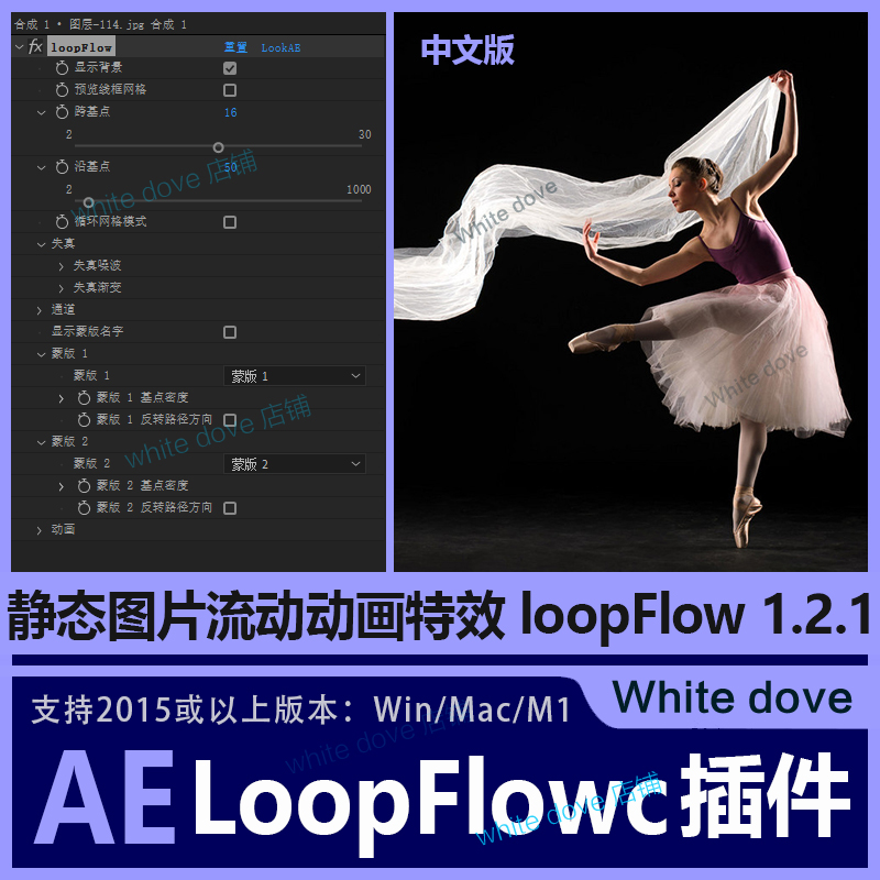 AE插件图片局部循环流动效果loopFlow 1.2.1中文版支持Win/Mac/M1