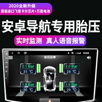 Android Navigation Special Tire Monitor Monitor Беспроводной встроенный -на внешнем автомобиле крупно -экрановый USB -машины обнаружение высокой точность