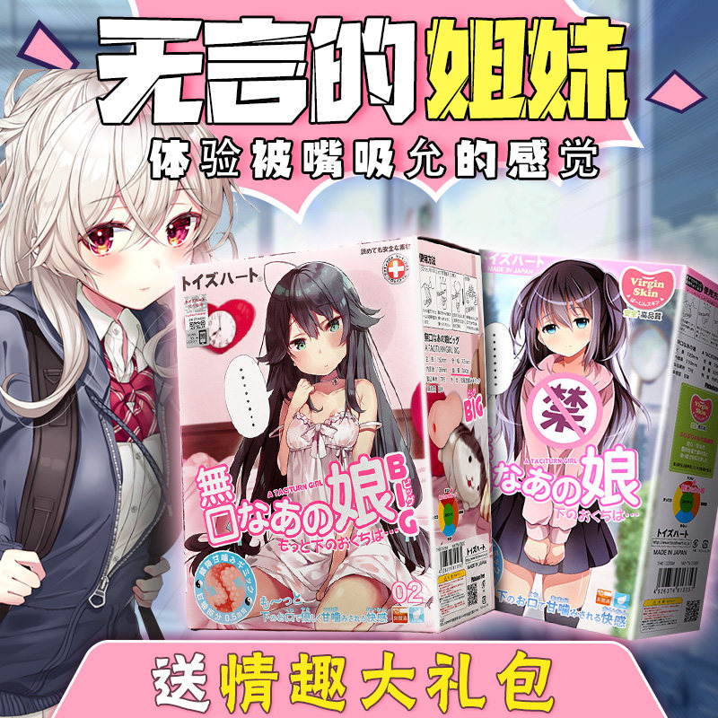 日本进口对子哈特无言二代动漫名器慢玩男用R20飞机杯倒模