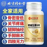 同仁堂 Флагманский магазин кальциевого витамина D подлинные продукты