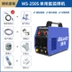 Máy hàn hồ quang argon WS200S/250S/300S thép không gỉ dùng một lần DC 220V hộ gia đình 380V cấp công nghiệp máy hàn tig jasic 200s