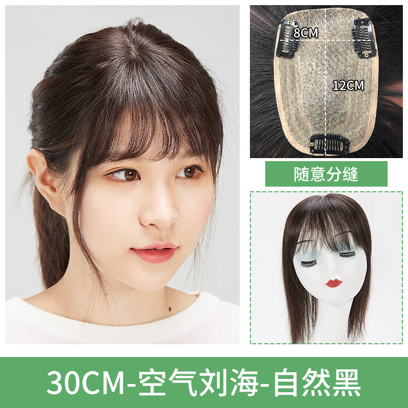 Top Center Of Air Delivery Needle [8 * 12] 30Cm & Blacktop Hair tonic tablets female Air bangs Hand over needle at will Parting natural No trace Cover up Hair scarce Wigs True hair block