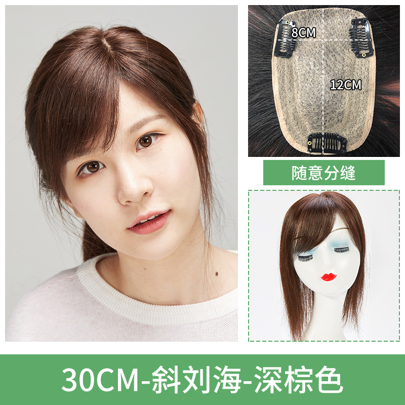 Top Center Of Oblique Needle [8 * 12] 30Cm & Dark Browntop Hair tonic tablets female Air bangs Hand over needle at will Parting natural No trace Cover up Hair scarce Wigs True hair block