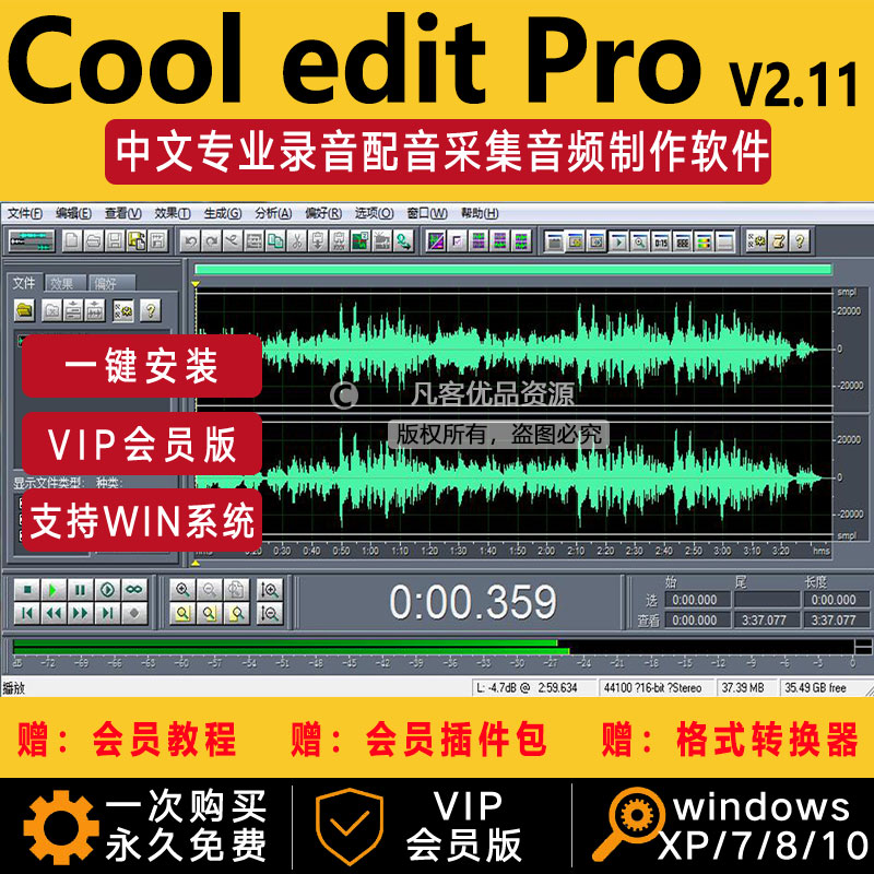 录音软件 Cool Edit Pro 21中文版音频剪辑音乐录歌后期编辑制作 淘宝网 