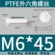 ốc vít có lỗ PTFE polytetrafluoroethylene kháng axit mạnh và kiềm Teflon vít tetrafluoro lục giác bên ngoài bu lông nhựa cách điện chịu nhiệt độ cao giá con ốc vít