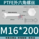 ốc vít có lỗ PTFE polytetrafluoroethylene kháng axit mạnh và kiềm Teflon vít tetrafluoro lục giác bên ngoài bu lông nhựa cách điện chịu nhiệt độ cao giá con ốc vít