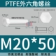 PTFE polytetrafluoroethylene kháng axit mạnh và kiềm Teflon vít tetrafluoro lục giác bên ngoài bu lông nhựa cách điện chịu nhiệt độ cao