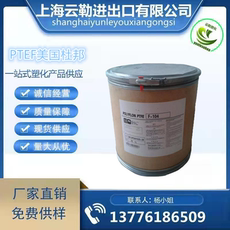 Специальность пластмасс ptfe美国杜邦mp1300(粉) 管道 密封件耐侯耐化学 油墨润滑