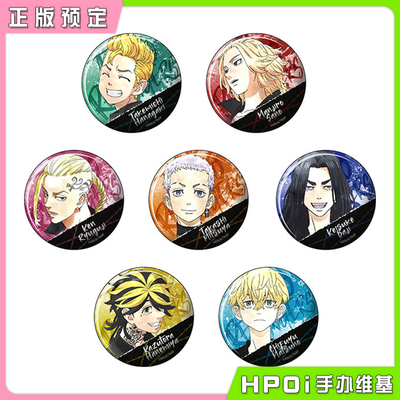 东京复仇者 徽章 水彩画Ver 全7种 吧唧 花垣武道