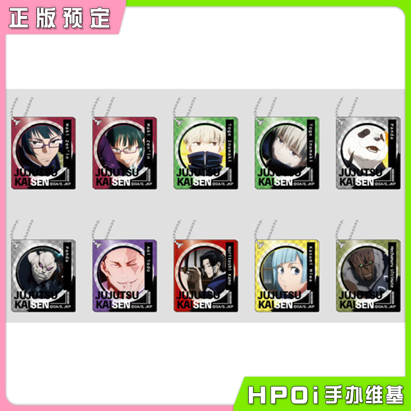 咒术回战 闪闪亚克力挂件B BOX全10种 盲盒 二三年生