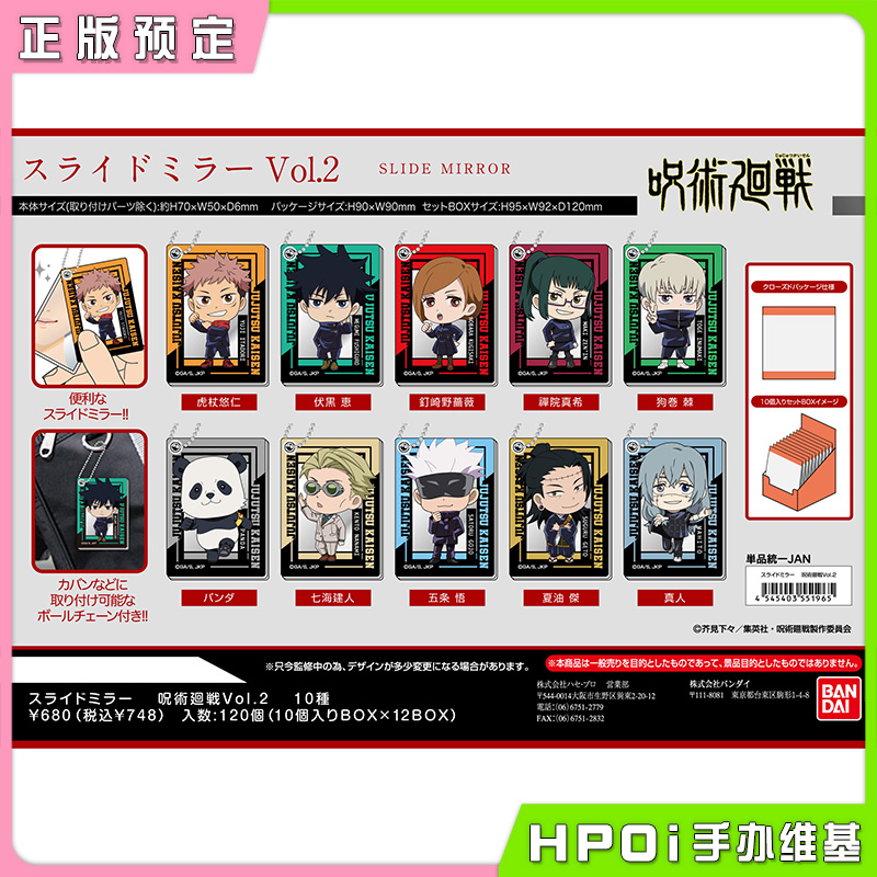 万代 咒术回战 随身镜挂件 第2弹 角色周边 五条悟