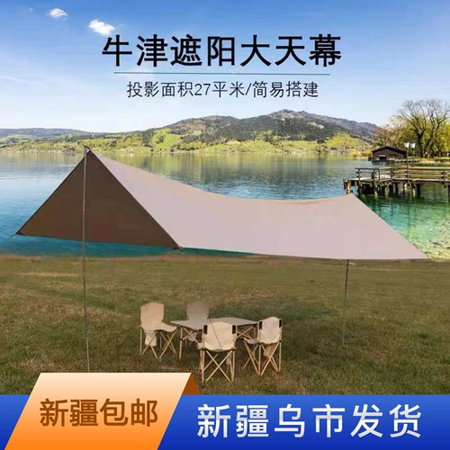 Навес, портативная ультрафиолетовая палатка для кемпинга, защита от солнца, увеличенная толщина