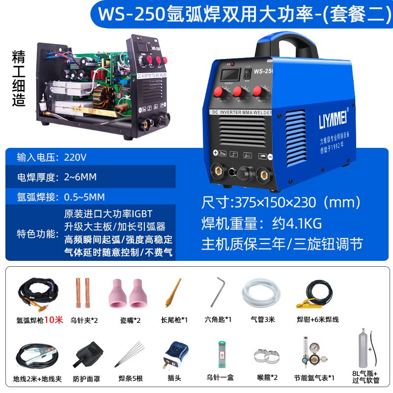 Đông Thành Liya Magiê WS-250 Máy hàn thép không gỉ cấp công nghiệp 220V máy hàn hồ quang argon nhỏ hộ gia đình máy hàn điện kép máy hàn tig hồng ký Máy hàn tig