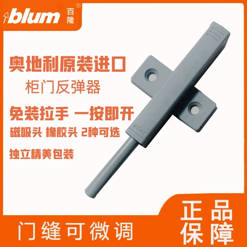 Импортный Blum Rebounder Blum Cabinet Door Doage Press
