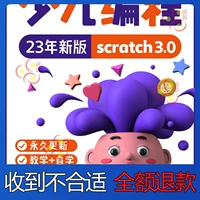 Программирование программирования маленьких детей Scratch3.0 План курса программного обеспечения PPT Material Material Material Учебное пособие по обучению видео