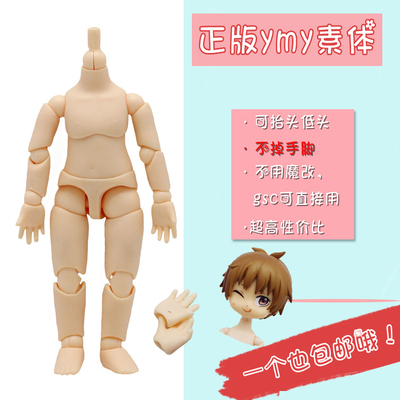 taobao agent YMY Sports Genuine 12 points BJD hand -in -hand can connect GSC clay head OB11 body joints to move in stock