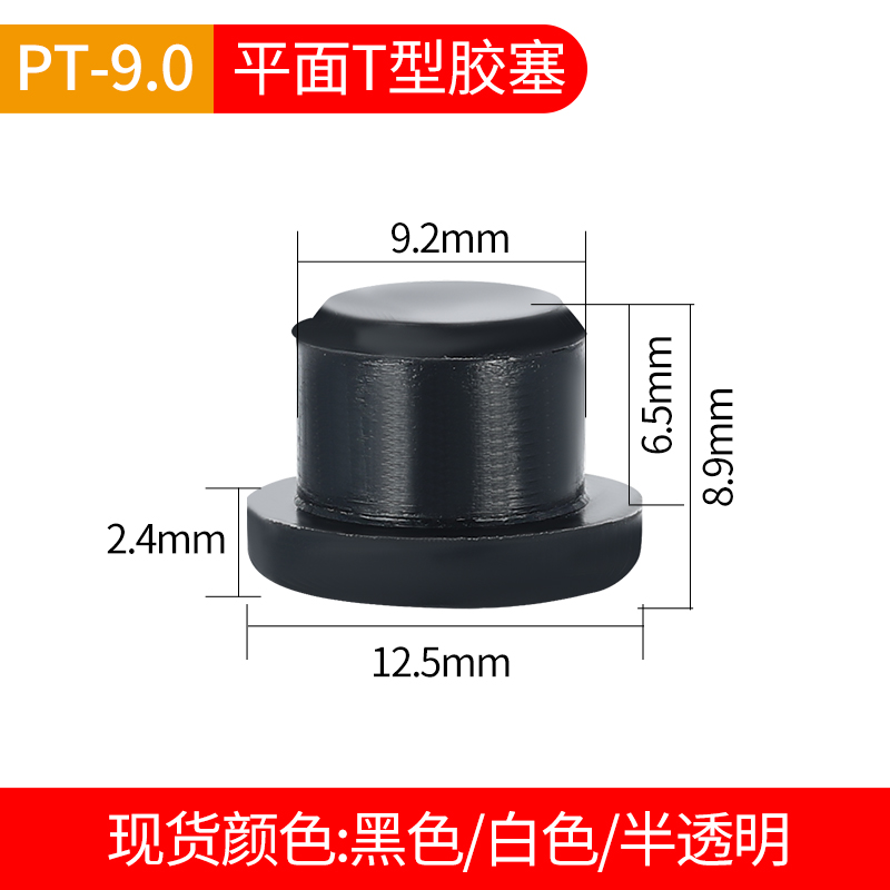 PT-9.0Silicone plug T-type stopper High temperature resistance silica gel Plug universal Plug Rubber plug 6mm Rubber stopper Rubber plug Hole plugging Rubber plug