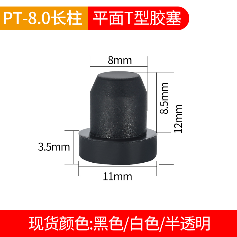 Pt-8.0 (Long Column)Silicone plug T-type stopper High temperature resistance silica gel Plug universal Plug Rubber plug 6mm Rubber stopper Rubber plug Hole plugging Rubber plug