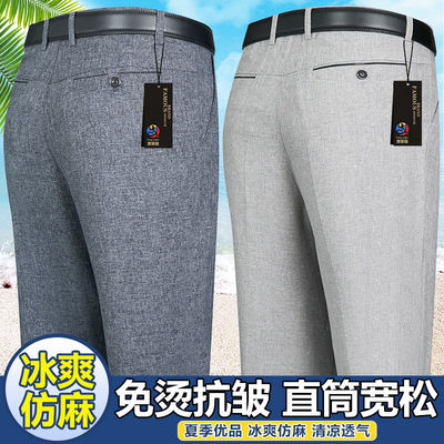 夏季薄款休闲裤男宽松直筒裤子男士中年免烫透气西裤商务工作裤子