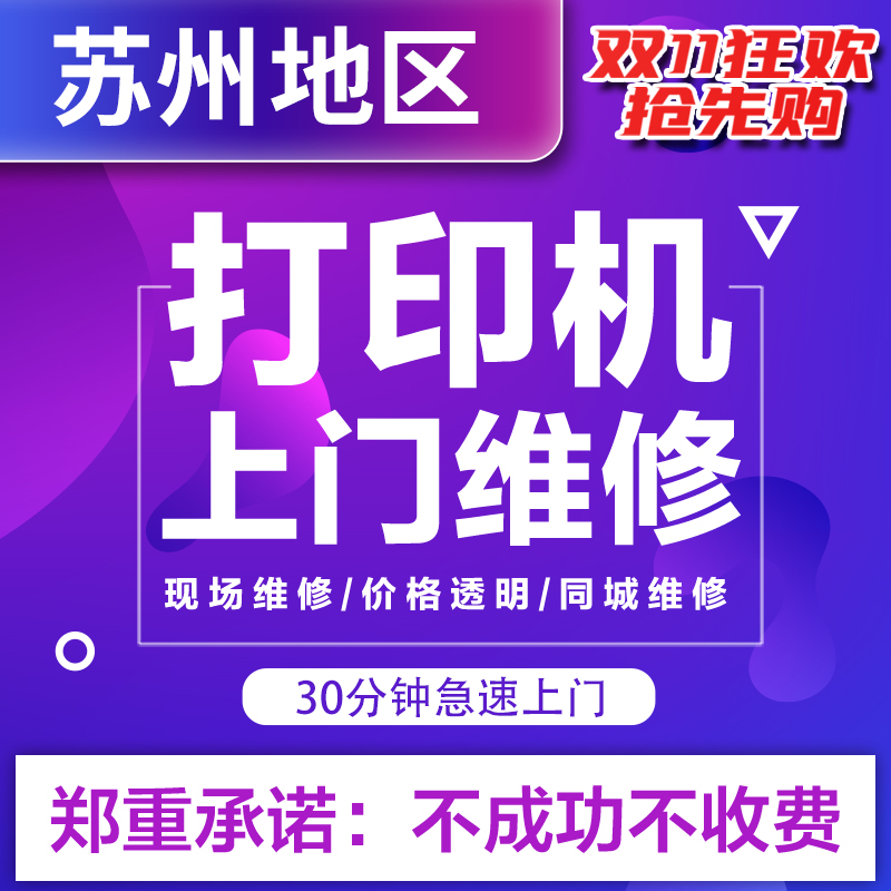máy in 3d mini Sửa chữa máy in Tô Châu Dịch vụ tận nhà cài đặt và gỡ lỗi trình điều khiển từ xa Sửa chữa máy photocopy Hui Epson Canon máy in màu canon giá máy in canon 2900