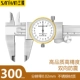 thước kẹp mitutoyo 200mm điện tử Shanggong Shengong Sanhan Caliper với đồng hồ 0-150 cơ khí có độ chính xác cao đồng hồ thép không gỉ Caliper 2 chiều chống sốc mitutoyo thước kẹp thước cặp điện tử 200mm