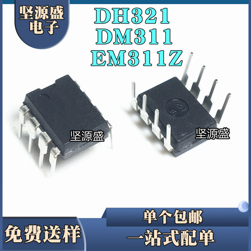 DH321 FSDH321 DM311 FSDM311 EM311Z FSEM311Z EM311 直插DIP8-淘宝网