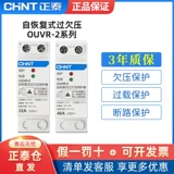 Zhengtai Self -Duplex Overvoltage Protector 220V перевальна