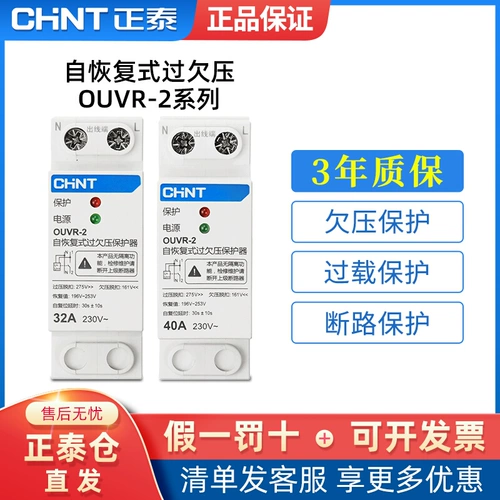 Zhengtai Self -Duplex Overvoltage Protector 220V перевальна