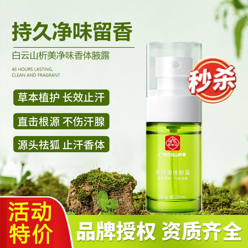 拜迪拜迪生物腋露能根治狐臭吗