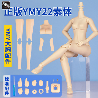 taobao agent OB22 Vegetarian Female Body Milk White Muscot OB24 Substander YMY BJD Doll Fasting the joint doll
