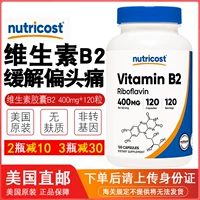 Американская прямая почтовая почта газеты витамин B2 Капсула витамина B2 нуклеотия 400 мг 120 капсулы