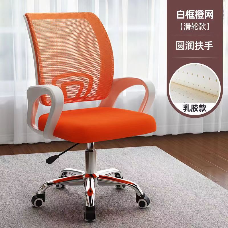 White frame orange mesh [upgraded high elastic latex cushion]