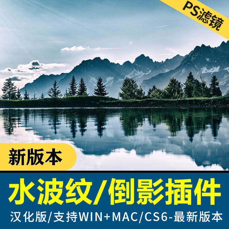 【PS插件】PS水波纹倒影滤镜插件Flood2 特效果水面素材win+mac