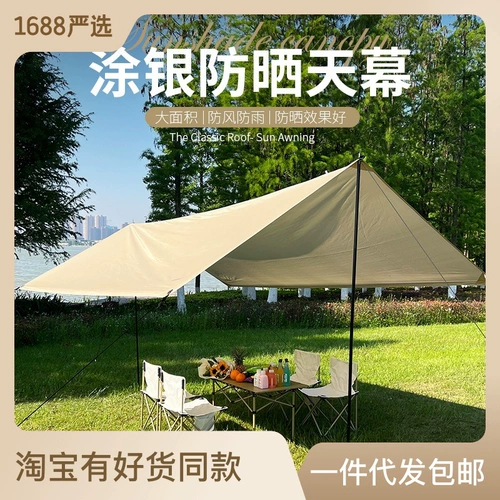 Уличный навес, портативная палатка для кемпинга, защита от солнца