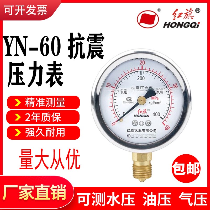 Đồng hồ đo áp suất địa chấn Hongqi YTN60 vỏ bằng thép không gỉ phát hiện áp suất nước địa chấn chân không đồng hồ đo áp suất âm có thể được tùy chỉnh
