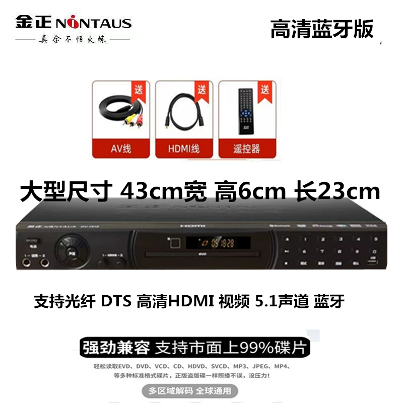 Đầu DVD Jinzheng DVD lớn đầy đủ định dạng HD HDMI phát đầu đĩa di động CD HD EVD loa blaupunkt loa jbl cho ô tô 