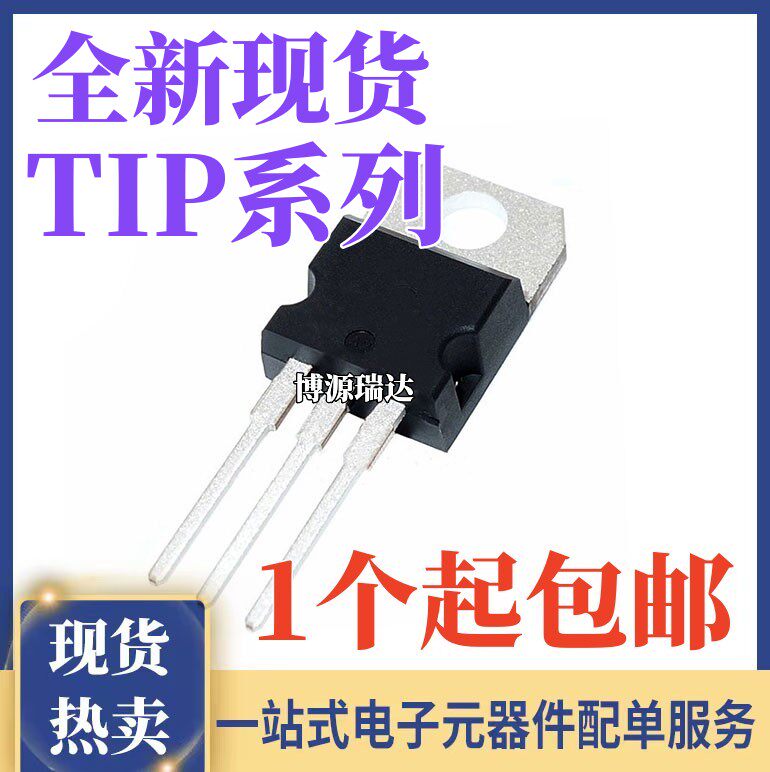 全新 TIP31C TIP32C TIP41C TIP42C PNP NPN 晶体管三极管 TO-220-淘宝网