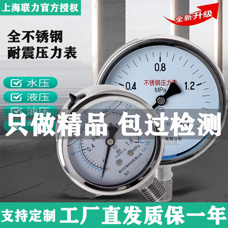 Đồng hồ đo áp suất chống sốc hoàn toàn bằng thép không gỉ Y100BF 304 nồi hơi chống ăn mòn, chống gỉ và chịu nhiệt độ cao Đồng hồ đo áp suất Y60BF