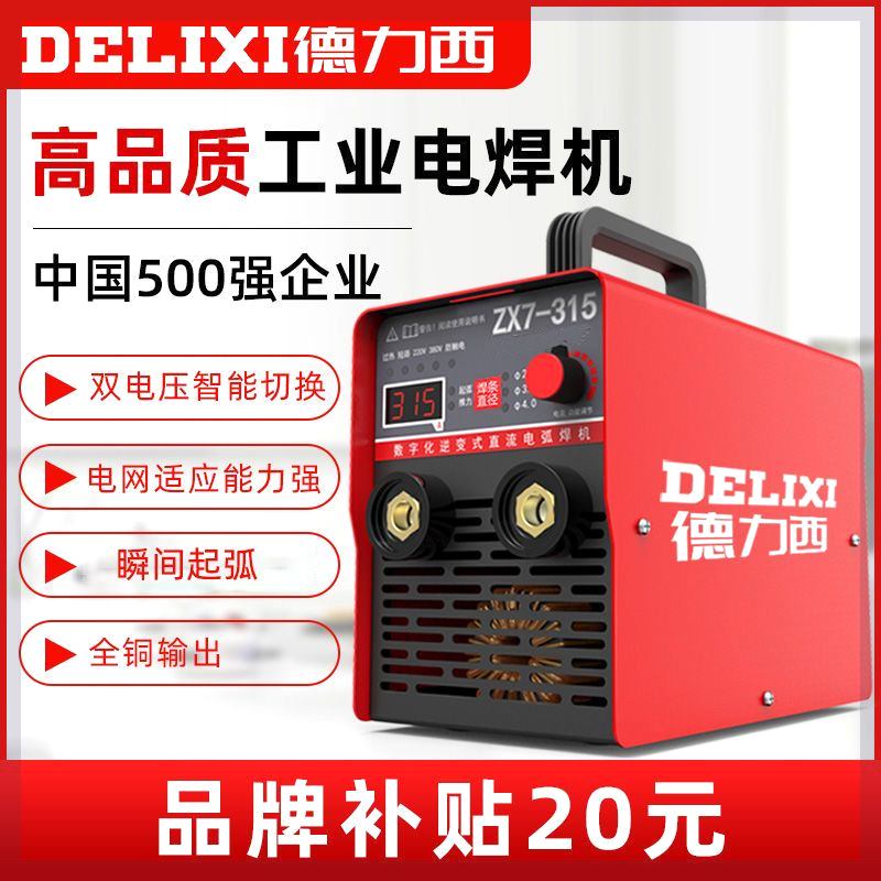 Máy Hàn Delixi 220V Hộ Gia Đình Nhỏ 250 315 Hai Mục Đích 380V Di Động Nhỏ Toàn Đồng Điện Áp Kép Máy Hàn các loại máy hàn sắt máy hàn thế hệ mới