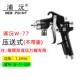 Đài Loan Puyuan W-71 khí nén súng phun W71 nội thất nguyên tử hóa cao sơn phủ ngoài súng phun sơn trên và dưới nồi W77 sơn