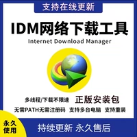IDM Постоянная последовательность Код активации код активации веб -видео компьютер программное обеспечение для загрузки постоянное использование онлайн -обновление