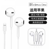 Применимо к Apple Wired Flat Whipphone в ухо -in -ear, No Bluetooth Earpods Universal iPhone/iPad.