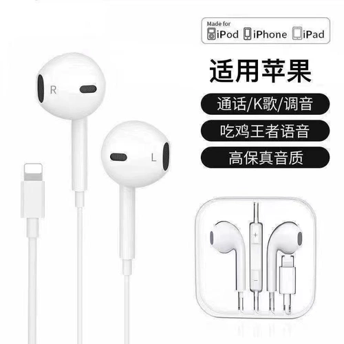Применимо к Apple Wired Flat Whipphone в ухо -in -ear, No Bluetooth Earpods Universal iPhone/iPad.