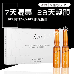 S-yue trang web chính thức chính hãng luxury Yue trong suốt VC kích thước C mặt chất tập trung nhỏ ampoule vẻ đẹp da trắng sáng 10 gậy