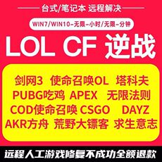Сетевой мост 电脑机器cf码穿越火线lol英雄联盟pubg无畏契约5e/apex/远程w10 5E/APEX/w10