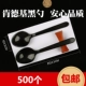 500 KFC Black Spoons
