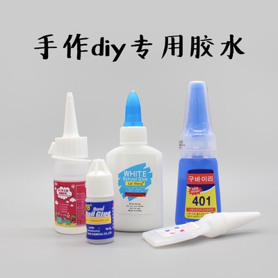 taobao agent Mo Shujia ultra -light clay handmade DIY glue white latex wine essence glue 502 B7000 401 strong glue